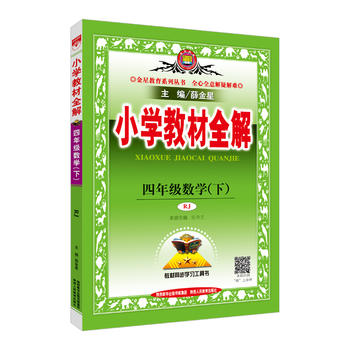  2018��С�W(xu��)�̲�ȫ�����b ���꼉�ԣ������˽̰�С�W(xu��)�̲�ȫ���Z������(sh��)�W(xu��)��С�W(xu��)��xȫ�⣩������