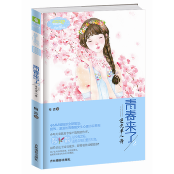  ���֣�СС���ഺ���Zϵ��--�ഺ����2���������裨�����棩