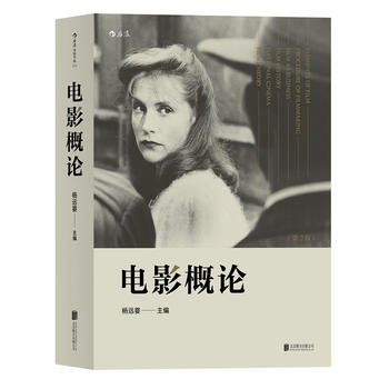 電影概論 (第2版)