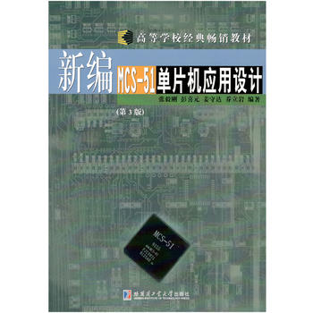  �¾�MCS-51��Ƭ�C(j��)��(y��ng)���O(sh��)Ӌ(j��)����3�棩