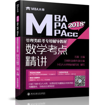  ��(sh��)�W(xu��)���c(di��n)���v��MBA�� 2018��MBA\MPA\MPAcc�����(li��n)�������o��(d��o)�̲ģ�