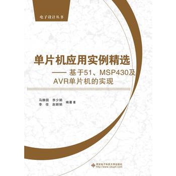  ��Ƭ�C(j��)��(y��ng)�Ì�(sh��)�����x��������51��MSP430��AVR��Ƭ�C(j��)�Č�(sh��)�F(xi��n)