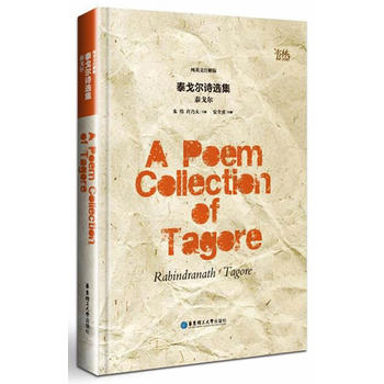  ̩��?du��)��?sh��)�x������Ӣ��ע��棩A Poem Collection of Tagore
