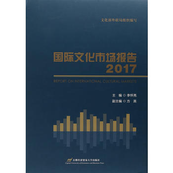  ��(gu��)�H�Ļ��Ј�(ch��ng)��(b��o)�棨2017��