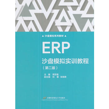  ERPɳ�Pģ�M��Ӗ(x��n)�̳̣��ڶ��棩