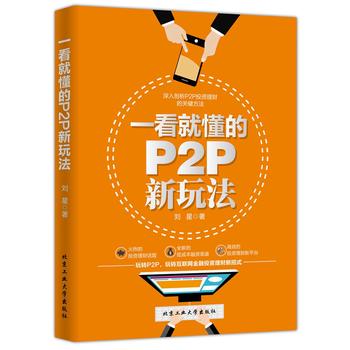  һ���Ͷ���P2P���淨