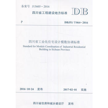  �Ĵ�ʡ���I(y��)��סլ�O(sh��)Ӌ(j��)ģ��(sh��)�f(xi��)�{(di��o)��(bi��o)��(zh��n)