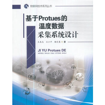  ����Protues�ĜضȔ�(sh��)��(j��)�ɼ�ϵ�y(t��ng)�O(sh��)Ӌ(j��)