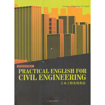  ��ľ���̌�(sh��)��Ӣ�Z Practical English for Civil Engineering