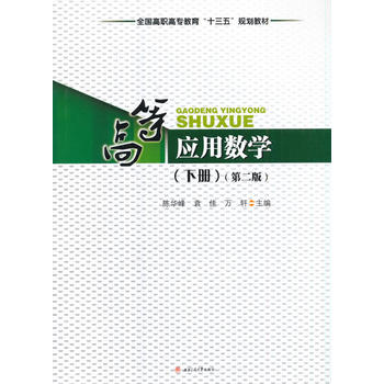  �ߵȑ�(y��ng)�Ô�(sh��)�W(xu��)����(c��)�����ڶ��棩