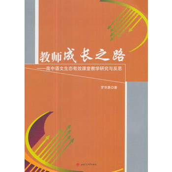  �̎����L(zh��ng)֮·���������Z(y��)�����B(t��i)��Ч�n�ý̌W(xu��)�о��c��˼