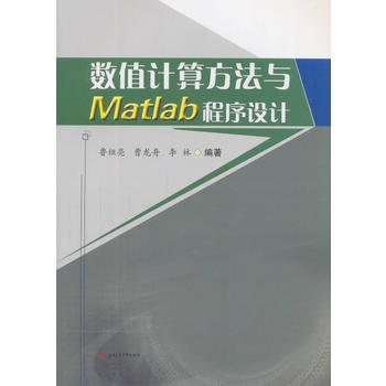  ��(sh��)ֵӋ�㷽���cMatlab�����O(sh��)Ӌ