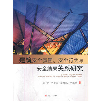  ������ȫ�Շ�����ȫ�О��c��ȫ�Y(ji��)���P(gu��n)ϵ�о�