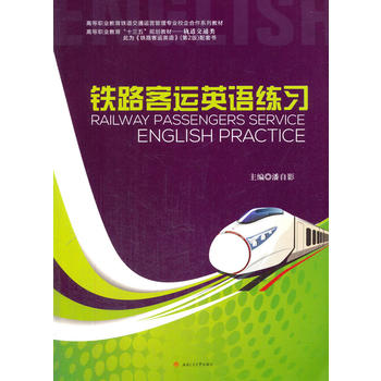  �F·���\Ӣ�Z����(x��) Railway Passengers Service English Practice