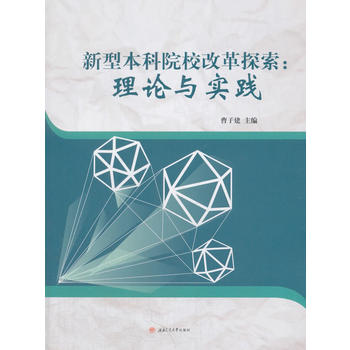  ���ͱ���ԺУ�ĸ�̽������Փ�c��(sh��)�`