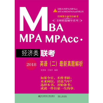 2018MBA MPA MPAcc����(j��ng)���(li��n)��Ӣ�Z�������� �����}����