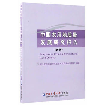  �Ї��r(n��ng)�õ��|(zh��)���l(f��)չ�о���棨2016��