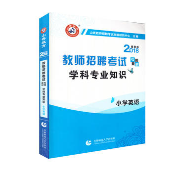  ɽ��2018�̎���Ƹ��ԇ�W(xu��)�ƌ��I(y��)֪�R(sh��)��С�W(xu��)Ӣ�Z