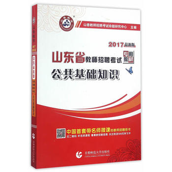  ɽ��2018ɽ�|ʡ�̎���Ƹ��ԇ��(zhu��n)�ý̲ġ��������A(ch��)֪�R(sh��)