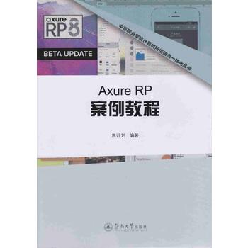  Axure RP�����̳̣��е��I(y��)�W(xu��)УӋ(j��)��C(j��)�W(w��ng)�j(lu��)���g(sh��)һ�w���̲ģ�
