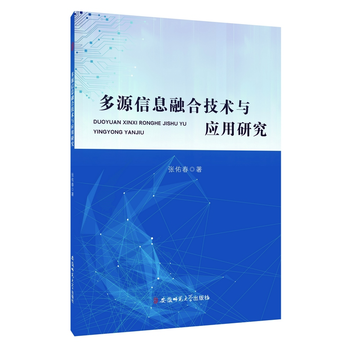  ��Ԫ��Ϣ�ںϼ��g(sh��)�c��(y��ng)���о�