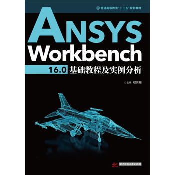  ANSYS Workbench 16.0���A(ch��)�̳̼���(sh��)������