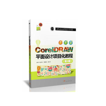  CorelDRAWƽ���O(sh��)Ӌ(j��)�(xi��ng)Ŀ���̳̣���2�棩