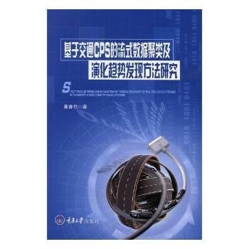  ���ڽ�ͨCPS����ʽ��(sh��)��(j��)����ݻ�څ��(sh��)�l(f��)�F(xi��n)�����о�