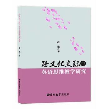  ���Ļ����H�cӢ�Z˼�S�̌W(xu��)�о�