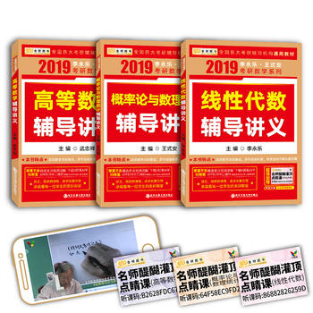  2019���Д�(sh��)�W(xu��) 2019 ������ ��ʽ�����Д�(sh��)�W(xu��) ���Դ���(sh��)+�ߵȔ�(sh��)�W(xu��)+����Փ�c��(sh��)���y(t��ng)Ӌ(j��)�o��(d��o)�v�x�����b��3��(c��)�� ���D