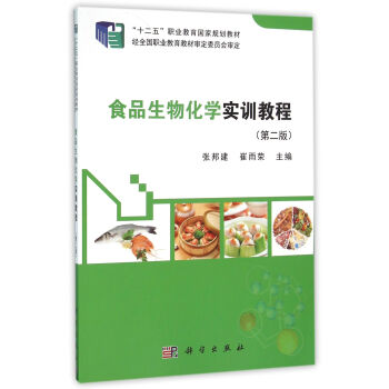 ʳƷ���ﻯ�W(xu��)��(sh��)Ӗ(x��n)�̳̣��ڶ��棩