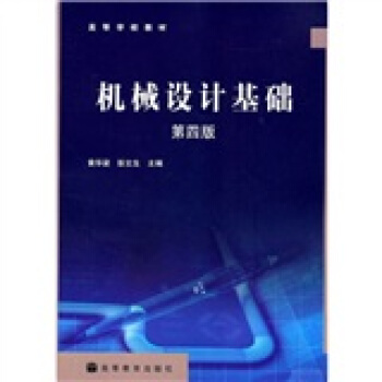 �ߵȌW(xu��)У�̲ģ��C(j��)е�O(sh��)Ӌ(j��)���A(ch��)����4�棩