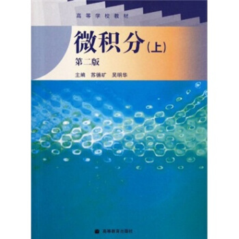 �ߵȌW(xu��)У�̲ģ�΢�e�֣��ϣ�����2�棩