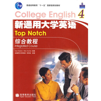 ��ͨ�ߵȽ���ʮһ����Ҽ�(j��)Ҏ(gu��)���̲ģ���ͨ�ô�W(xu��)Ӣ�Z�C�Ͻ̳�4