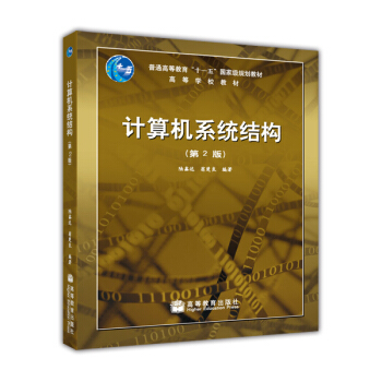 Ӌ��Cϵ�y(t��ng)�Y(ji��)��(g��u)����2�棩