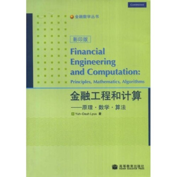 ���ڹ��̺�Ӌ�㣺 ԭ�픵(sh��)�W(xu��)�㷨��Ӱӡ�棩