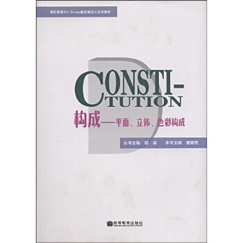 ���ߌ�(zhu��n)Art Design��˼�S�O(sh��)Ӌ(j��)ϵ�н̲ģ���(g��u)�ɣ�ƽ�����wɫ�ʘ�(g��u)�ɣ�