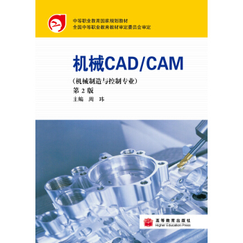 �е��I(y��)��������Ҏ(gu��)���̲ģ��C(j��)е�����c���ƌ��I(y��)�����C(j��)еCAD/CAM����2�棩