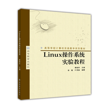 �ߵȌW(xu��)УӋ��C���`�̌W(xu��)ϵ�н̲ģ�Linux����ϵ�y(t��ng)���̳�