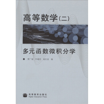 �ߵȔ�(sh��)�W(xu��)2����Ԫ����(sh��)΢�e�֌W(xu��)