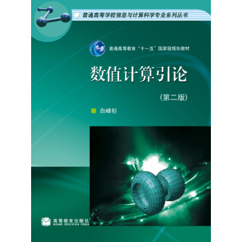 ��(sh��)ֵӋ����Փ����2�棩/��ͨ�ߵȌWУ��Ϣ�cӋ��ƌW���I(y��)ϵ�Ѕ�������ͨ�ߵȽ�����ʮһ�塱���Ҽ�Ҏ(gu��)���̲�