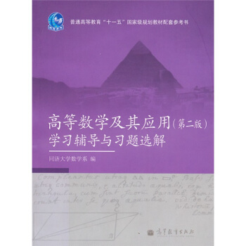 �ߵȔ�(sh��)�W(xu��)���䑪(y��ng)�ã���2�棩�W(xu��)��(x��)�o��(d��o)�c��(x��)�}�x��/��ͨ�ߵȽ�����ʮһ�塱���Ҽ�Ҏ(gu��)���̲����ׅ�����