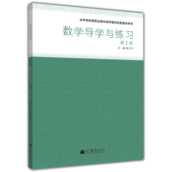 �����Ƹߵ��I(y��)����ͨ�ý̲����׽̌W(xu��)�Õ�����(sh��)�W(xu��)��(d��o)�W(xu��)�c����(x��)����2�ԣ�