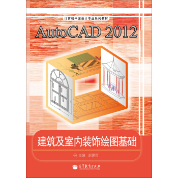 AutoCAD2012�������҃�(n��i)�b��L�D���A(ch��)/Ӌ(j��)��C(j��)ƽ���O(sh��)Ӌ(j��)���I(y��)ϵ�н̲ģ�����P��