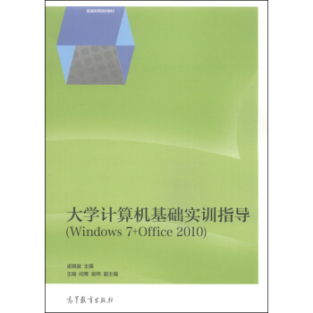 ��W(xu��)Ӌ��C���A(ch��)��Ӗ(x��n)ָ��(d��o)��Windows 7+Office 2010��/��ͨ�ߵ�ԺУ�̲�
