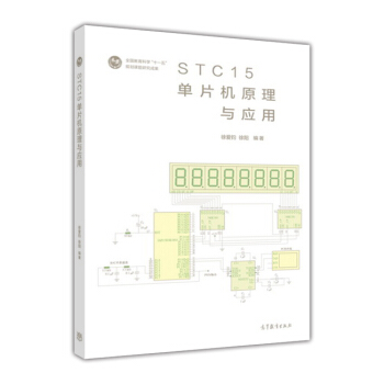 STC15��Ƭ�C(j��)ԭ���c��(y��ng)��
