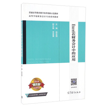 Excel��ؔ(c��i)��(w��)��(hu��)Ӌ(j��)�еđ�(y��ng)��/�ߵȌW(xu��)Уؔ(c��i)��(w��)��(hu��)Ӌ(j��)���I(y��)ϵ�н̲�