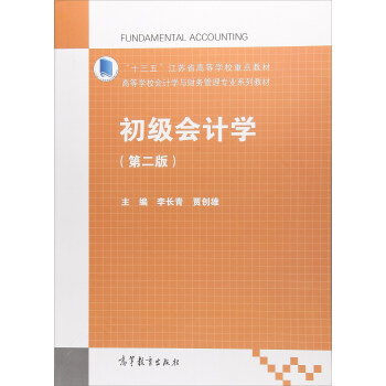 ����(j��)��(hu��)Ӌ(j��)�W(xu��)����2�棩/�ߵȌW(xu��)У��(hu��)Ӌ(j��)�W(xu��)�cؔ(c��i)��(w��)���팣�I(y��)ϵ�н̲�