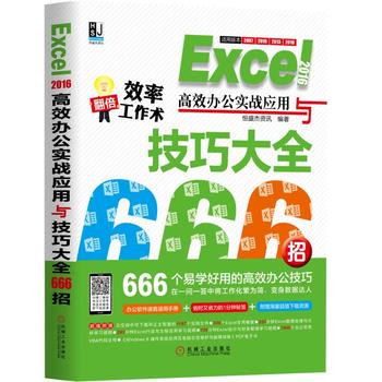  Excel2016��Ч�k������(zh��n)�����c���ɴ�ȫ666��