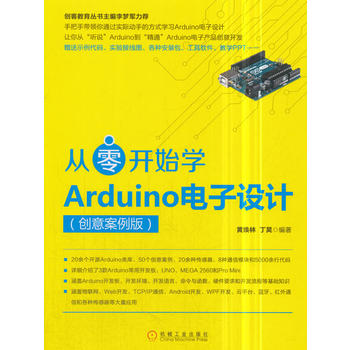  �����_ʼ�W(xu��)Arduino����O(sh��)Ӌ����(chu��ng)�ⰸ���棩